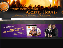 Tablet Screenshot of gospelhousemusic.org
